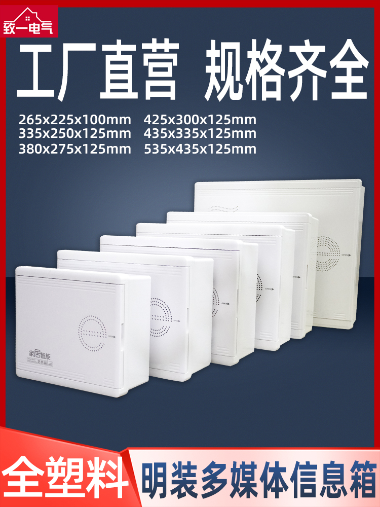 多媒体箱集线箱明装全塑料弱电箱塑胶网络箱布线箱家用小号壁挂式