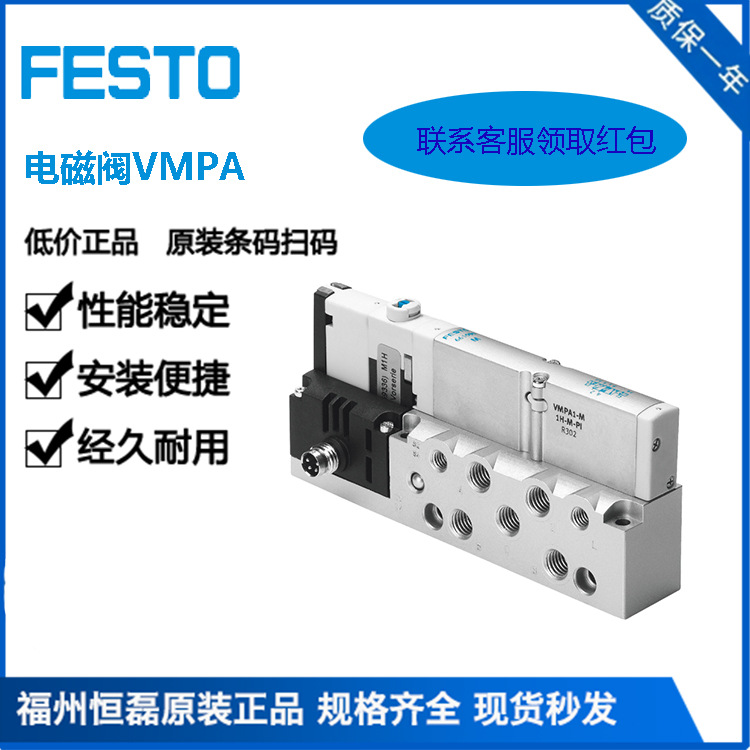 FESTO费斯托电磁阀533343 VMPA1-M1H-J-PI通用方向控制阀现货特价