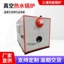 真空锅炉天燃气低碳冷凝真空热水锅炉批发生物质无烟浴暖锅炉