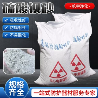 防辐射硫酸钡砂反辐射涂料硫酸钡水泥放射科防护硫酸钡砂厂家直供