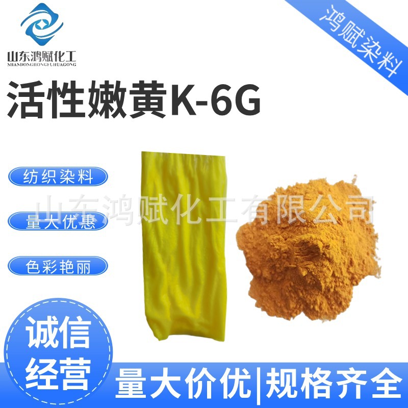 活性嫩黄K-6G色粉 纺织棉麻用色粉 活性嫩黄染料