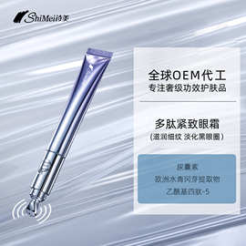 oem定制多肽紧致抗皱眼霜熬夜淡化眼纹眼袋代加工贴牌眼霜厂家
