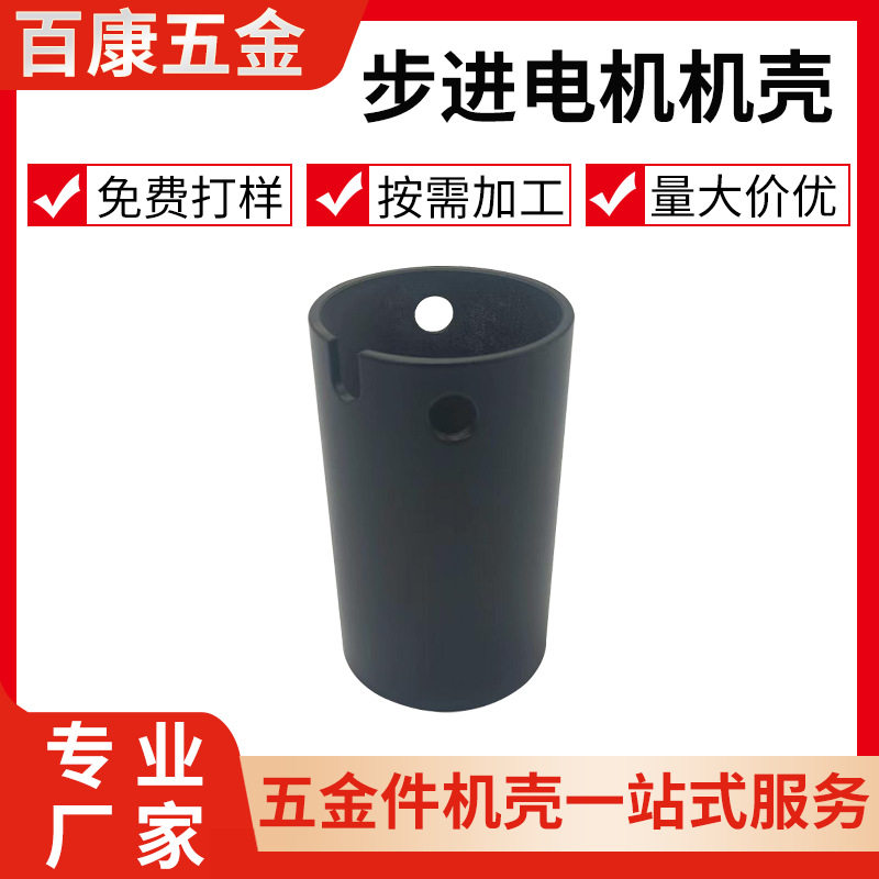 无刷步进电机外壳 微型马达直流电机壳 钢制电动机外壳