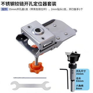 木工快速夹铰链开孔器 35mm 不锈钢定位器 衣橱柜门合叶打孔可调