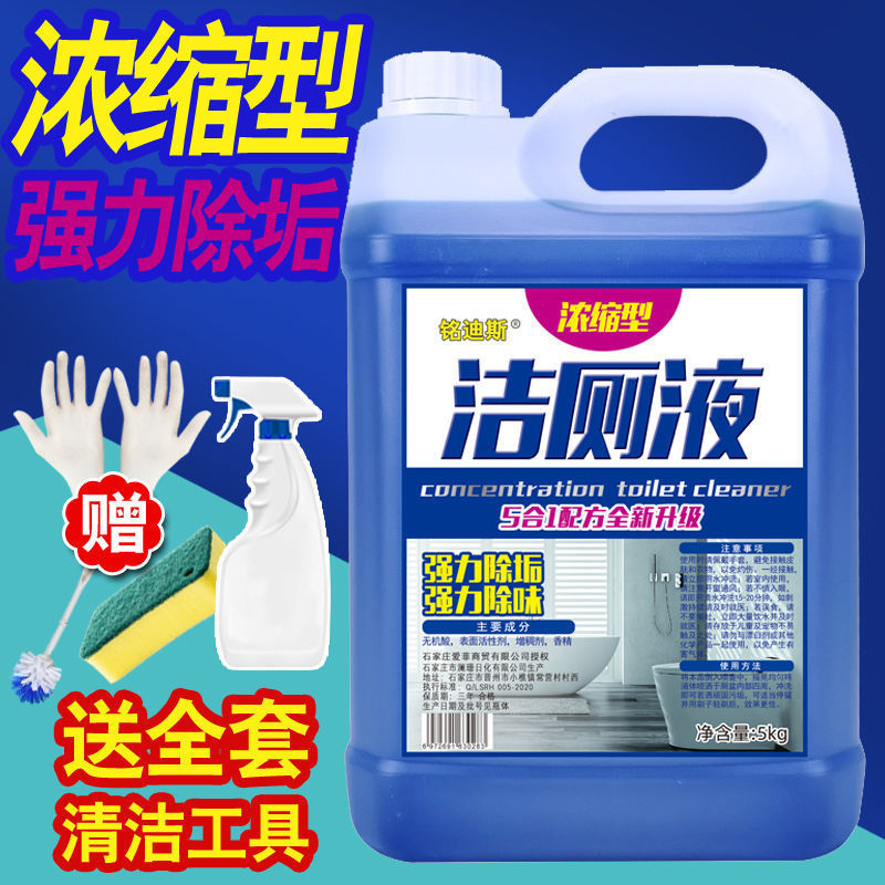 Strong anti-scale porcelain large barrel concentrated Toilet Cleaner Toilet Cleaner Toilet cleaner deodorant sterilization toilet cleaner