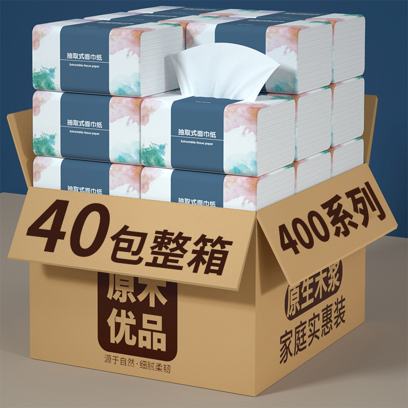 40包家庭装抽纸纸巾家用实惠装纸抽餐巾纸面巾纸整箱卫生纸擦手A