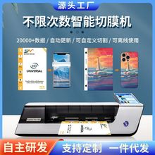 切膜机曲面手机TPU水凝膜专用前膜WiFi自动切膜抗蓝光护眼