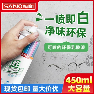 三和水性墙面自喷漆乳胶漆墙面修复翻新家用补墙清洁去污修补批发