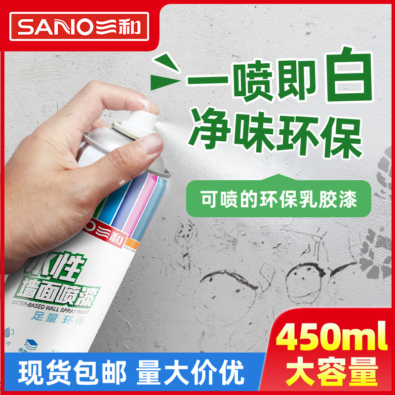 三和水性墙面自喷漆乳胶漆墙面修复翻新家用补墙清洁去污修补批发