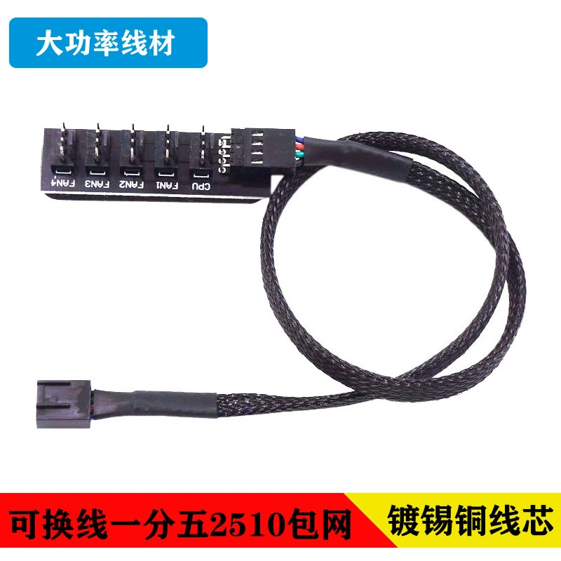 FAN HUB Одно-пять-и-два-поколение 2510 ВЕНТИЛЯТОР для смены проводов Компьютерный корпус 4-контактная линия расширения ВЕНТИЛЯТОРА