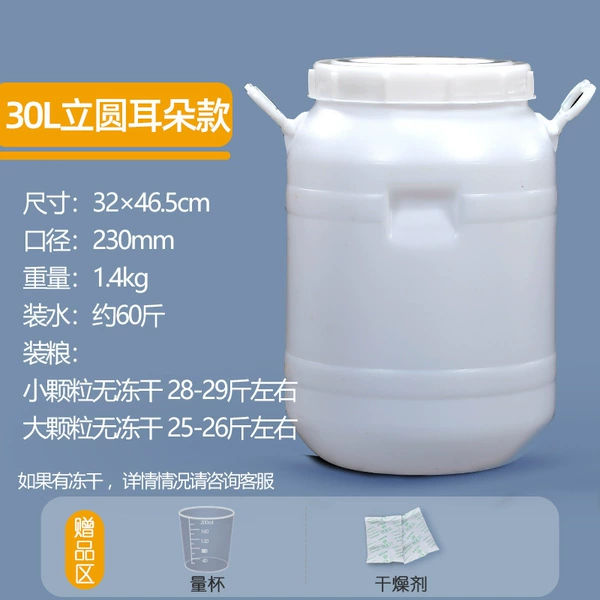 30-liter vertical drum [thickened version] comes with measuring cup + desiccant