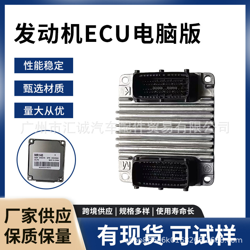 Suitable for Buick Excelle Car Engine Ecu Computer Version Mr140 28050584