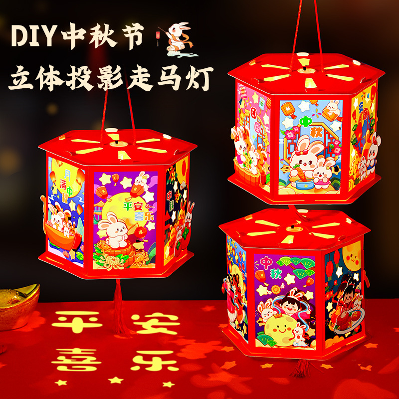 中秋节diy手工灯笼儿童手提发光古风花灯材料新款立体走马灯摆摊|undefined