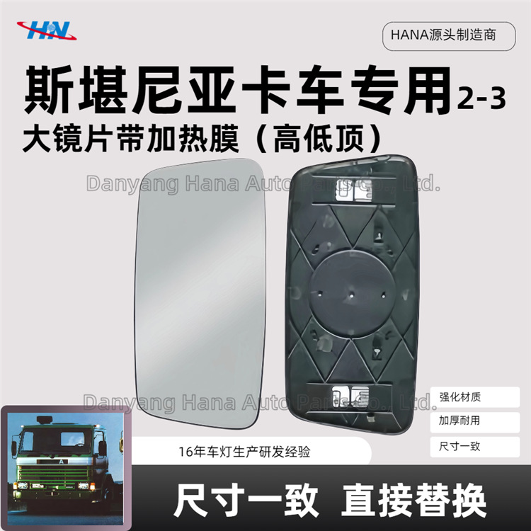 Lente grande con película calefactora 1749684 \ 1484057 para piezas de camiones Scania SCANIA
