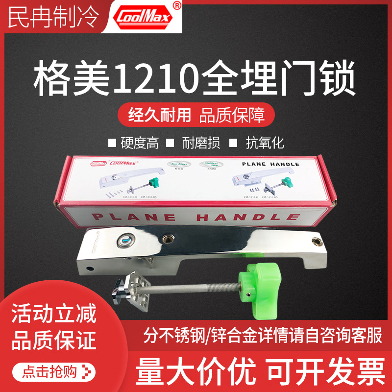 Gemei COOLMAX cold storage door lock CM-1210HS ice storage stainless…