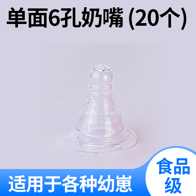 단면 젖꼭지(20개)