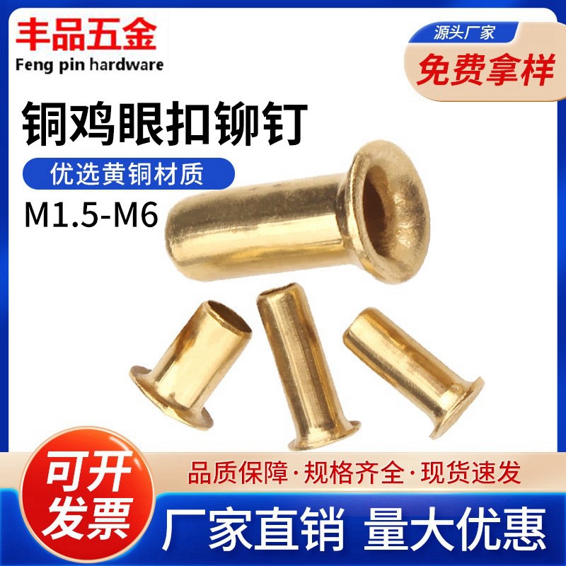 【M1.5-M3】铜空心铆钉 过孔铜铆钉 管状铆钉黄铜铆钉单机管通孔
