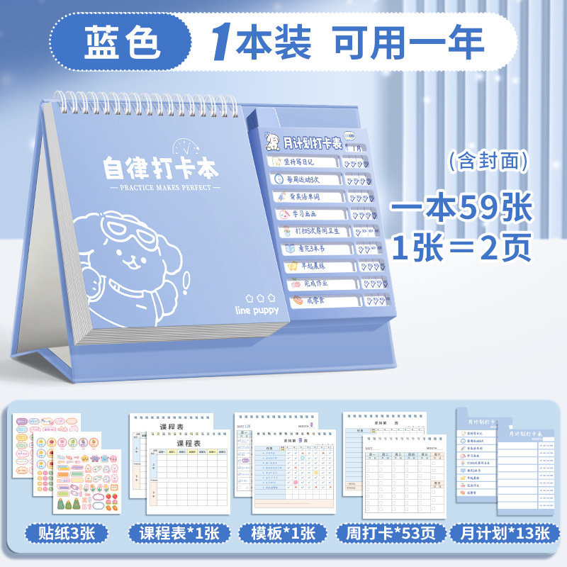 自律学习计划表打卡本儿童成长贴纸奖励积分卡2025每日时间管理|undefined