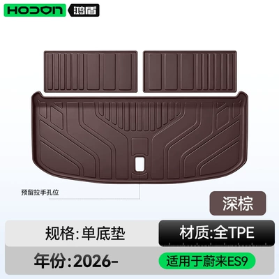 Tpe26 New Model Modified Decorative Accessories, Trunk Mat - nio-es9-dark-brown-trunk-mat-nio-es9-26-models