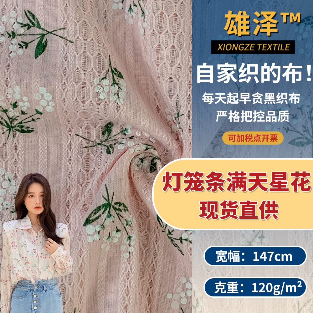 灯笼条满天星花 棉织印花衬衫面料 连衣裙上衣服装布料 现货批发