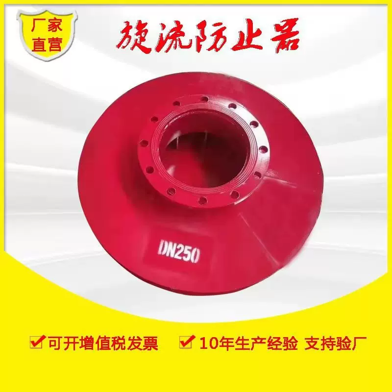 批发碳钢旋流防止器YQFX4-16旋流器水箱用旋流器智能工业专用
