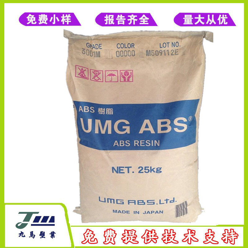 日本UMGABSGF10GF20加纤ABS增强级高强度抗冲击通用级原料高抗冲
