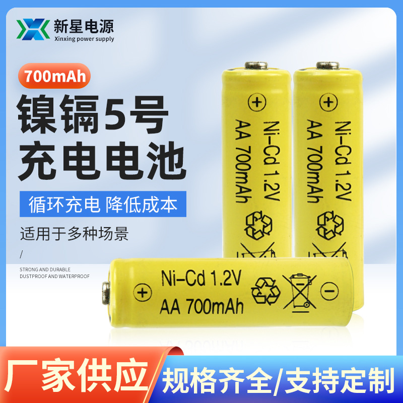 厂家出售镍镉5号充电电池无线话筒电动玩具草坪灯AA镍镉AA-700mAh