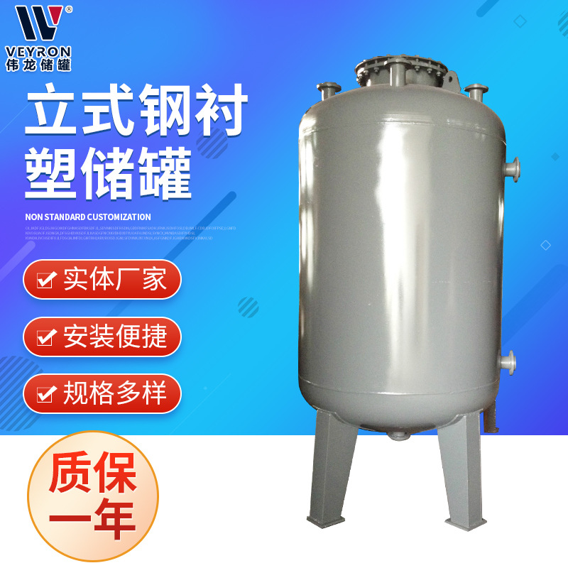 2立方立式钢衬塑储罐 安徽储罐 立式圆盖圆底带支腿储罐