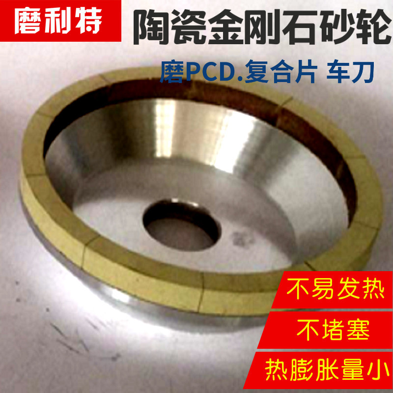磨利特 陶瓷结合剂金刚石碗型砂轮125mm 磨PCD PCBN雕刻刀 蓝宝石