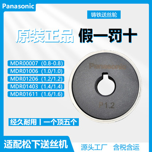 Проволочное колесо Panasonic 0,8/1,0/1,2/1,4/1,6 мм оригинальное подлинное однополовое проволочное колесо MDR01206