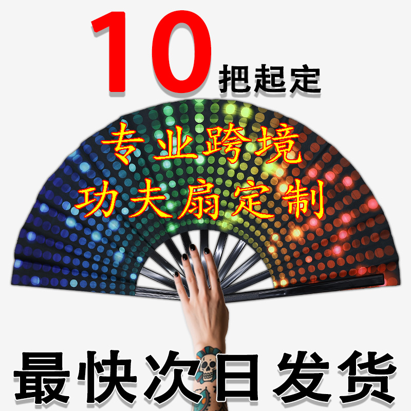 33厘米功夫扇UV扇子竹骨塑料骨荧光源头工厂直销亚马逊响扇中国风