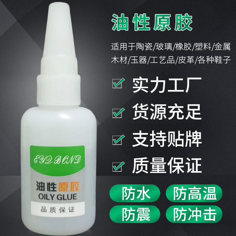 油性原接着剤万能接着剤502溶接剤速乾強力接着剤靴接着剤玩具地露店振音金|undefined