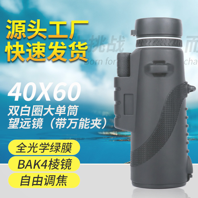 单筒户外望远镜16X52高倍高清微光夜视双调望眼镜儿童礼物观鸟镜