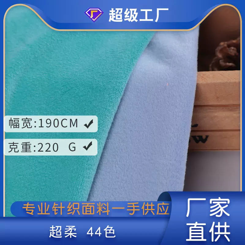 超柔44色针织绒布面料玩具外套家纺时装布料批发秋冬保暖服装