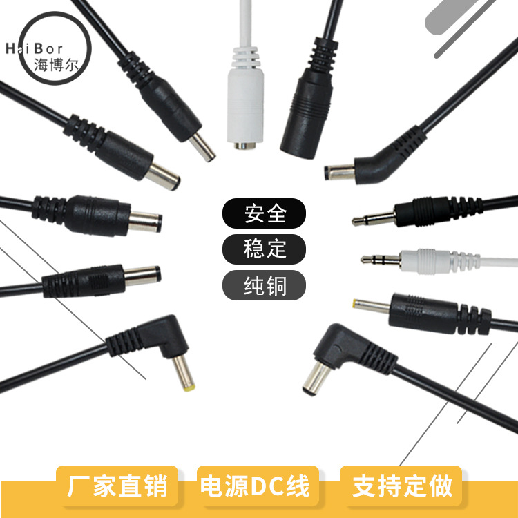 DC电源线5.5*2.1LED适配器DC线5521公头线母头线小电器充电适用