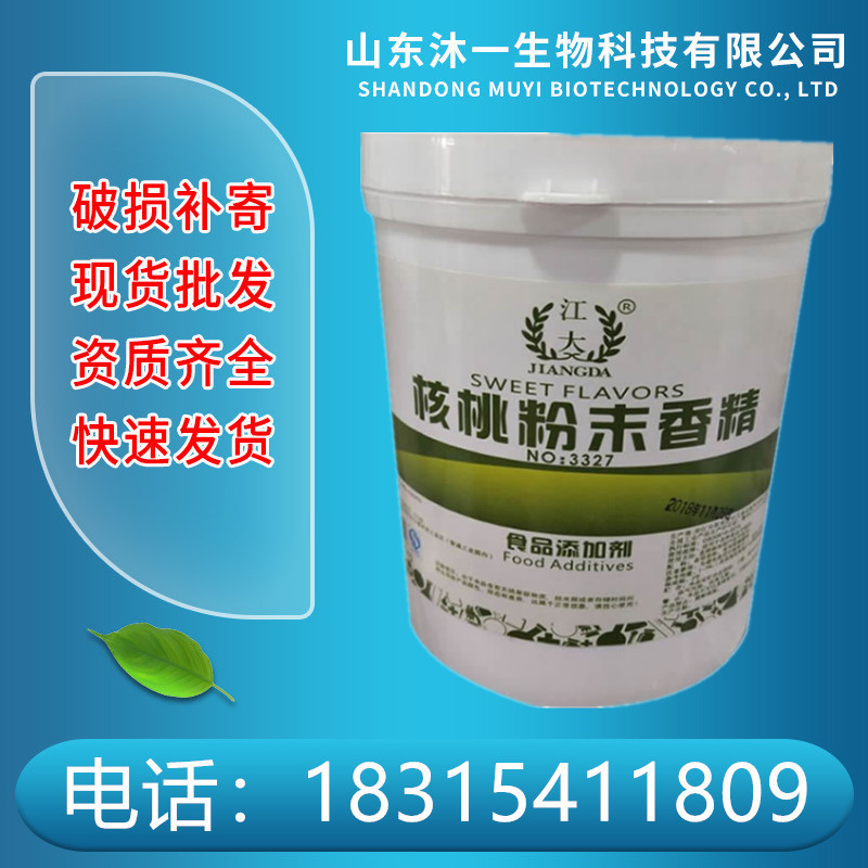 供应食品级 干果味香精 核桃香精