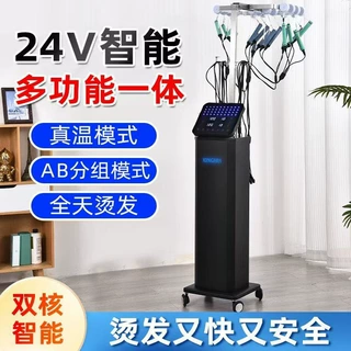 理发店专用24V低电压智能烫发机双核系统恒温烫发AB分区美发设备