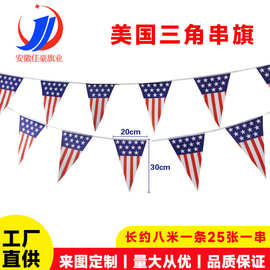 厂家直销旗2022世界杯麻布米字旗仿麻各国长方形国旗三角串小彩旗