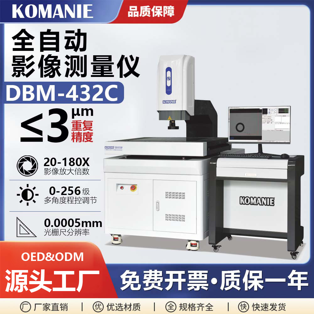 科曼尼二次元测量仪全自动影像测量仪2.5次元影像仪 平面度测量仪