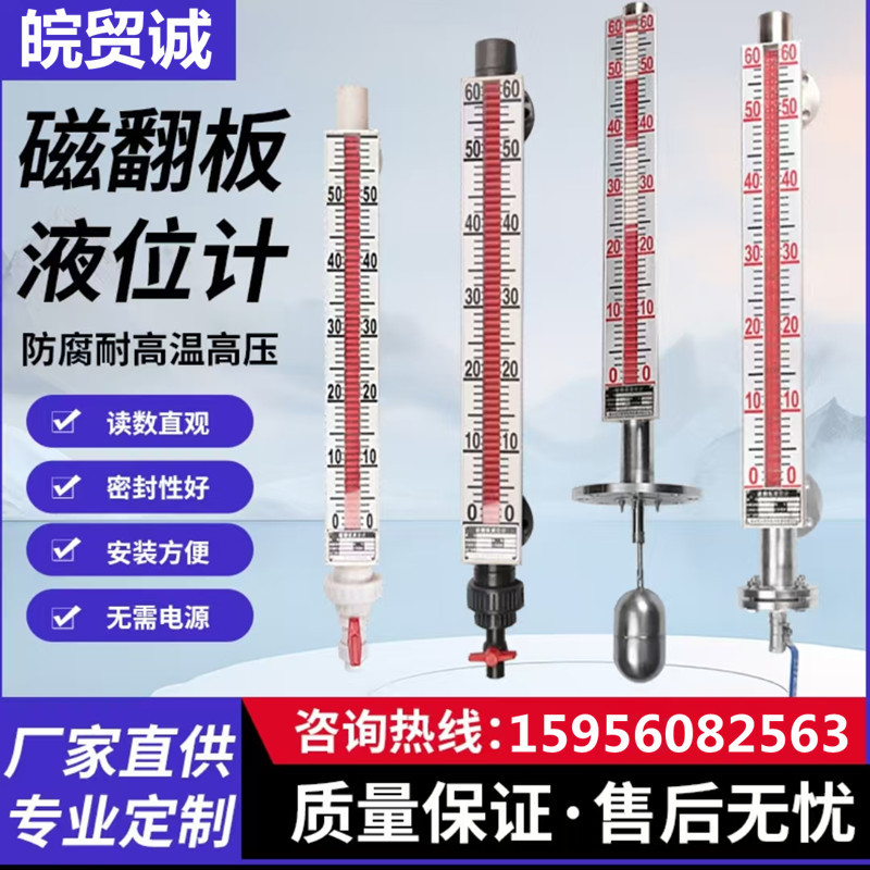 皖贸诚 磁翻板液位计厂家 不锈钢磁翻板液位计 带远传报警开关