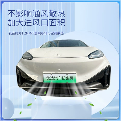 Need to Remove the Center Net, Automobile anti-insect net