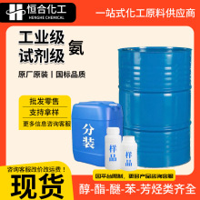 氨污水处理脱硫脱硝缓蚀剂分析纯稀释氨水工业级纺织助剂水