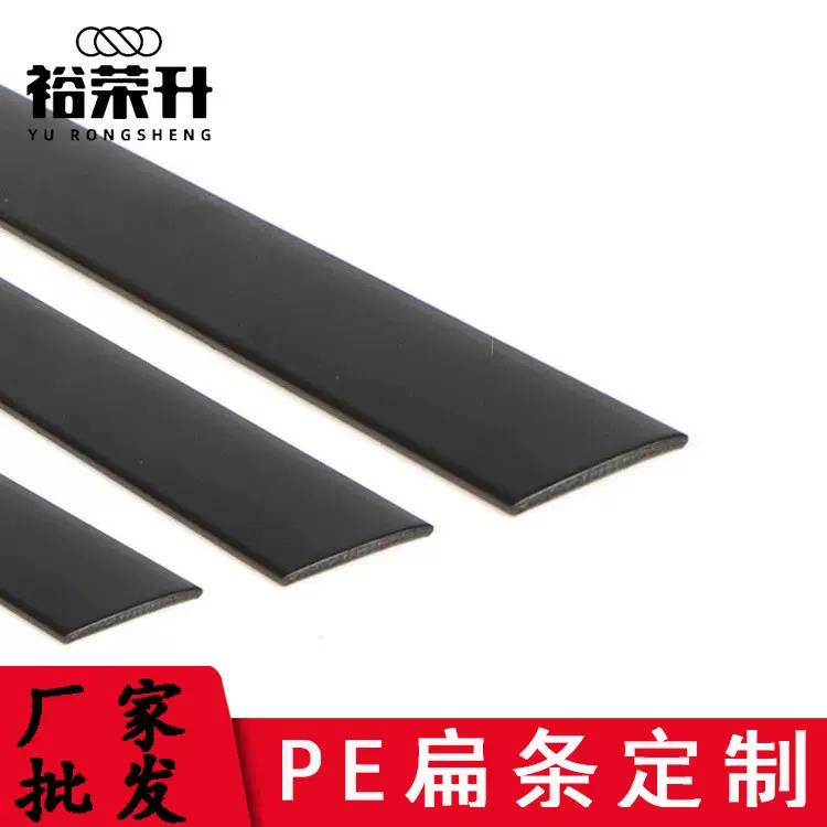 厂家定制PE塑料扁条黑色防撞实心胶条 PP扁带实心条 挤出塑胶条
