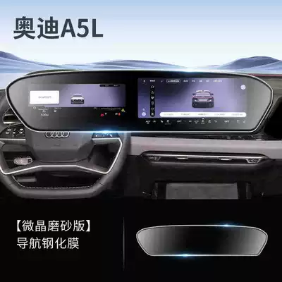 Navigation Protective Film Car Interior – Car interior film - suitable-for-25-models-of-audi-a5l-navigation-frosted-tempered-film