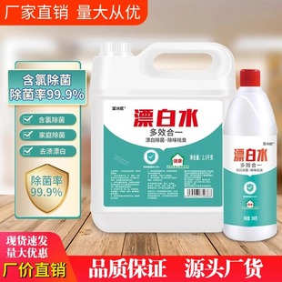 Clothes bleach white clothes bleach white clothes wash white stain whitening reducing agent yellow whitening special