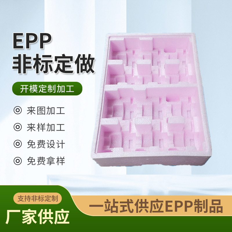 epp发泡棉厂加工异型泡沫建材橡塑专用仪器仪表异形工业防护包装