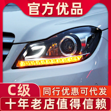 适用于奔驰W204大灯总成C级C180C200C260低配改装高配款LED日行灯