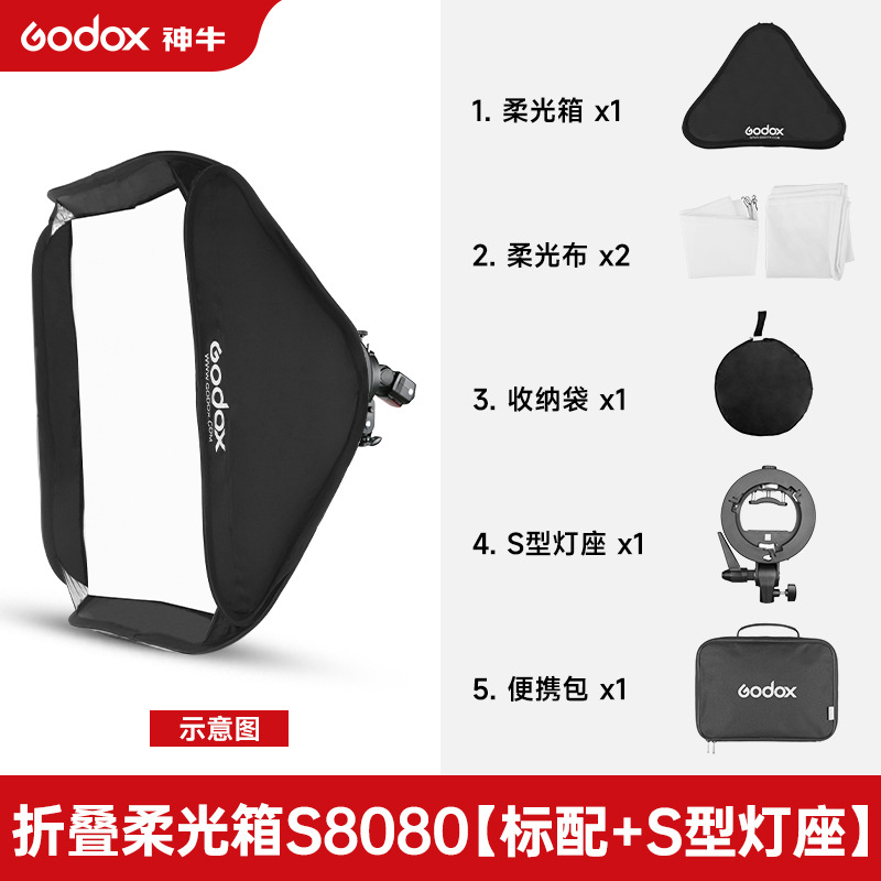 80x80 soft box (including s bracket)