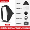 80x80 soft box (including s bracket)