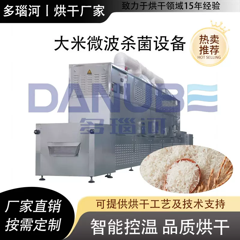 隧道式稻米白米烘干设备 蒸谷米碎米杀虫生产线 大米微波烘干机
